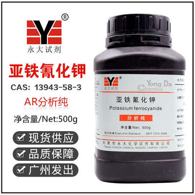 亚铁氰化钾分析纯AR500g黄血盐钾抗结剂实验化学试剂天津永大百世