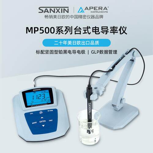 三信MP513台式电导率仪高纯水电导率测试仪ec值检测仪