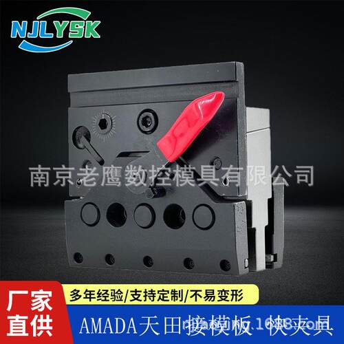 amada折弯机快夹阿玛达数控折弯机上模夹子折弯机精度双面夹具