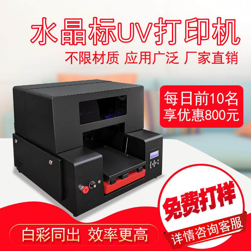 Uvdtfprinter水晶标UV平板打印机风扇眼影光盘打火机手机壳金属