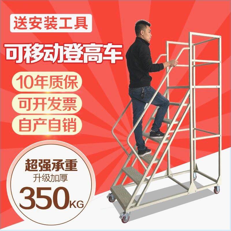 仓库登高车可移动平台梯超市库房理货取货带轮子货架梯移动登高梯