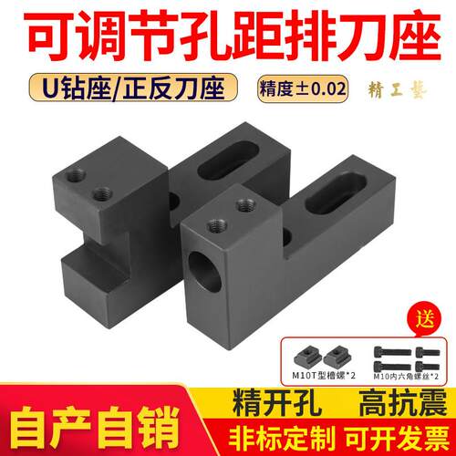 可调车床排刀架钻孔辅助刀座钻头打孔内孔刀座u钻夹具机床排刀座