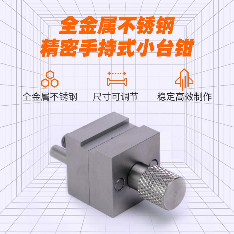 团喵模型金属不锈钢精密手持小台钳 高达军事夹持改造打磨工具