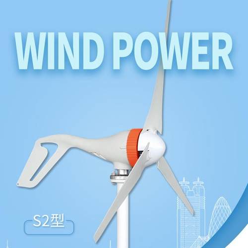 S2型小型风力发电机200W三相永磁交流风力发电机风光互补