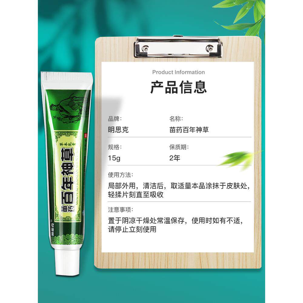 明思克 百年神草草本乳膏 皮肤外用抑菌软膏872416337