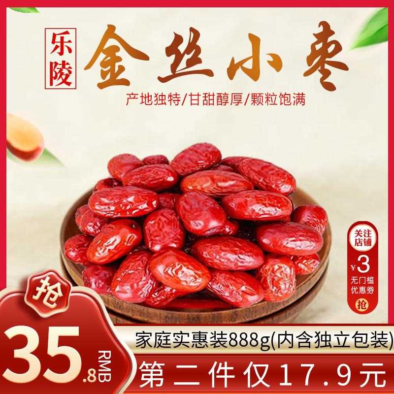 新疆包邮山东特产乐陵金丝小枣一级金丝枣小枣子甄饷独立包装免洗