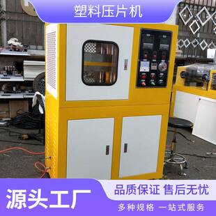 小型实验粉末成型颗粒热压模压机橡胶塑料压片机平板硫化机