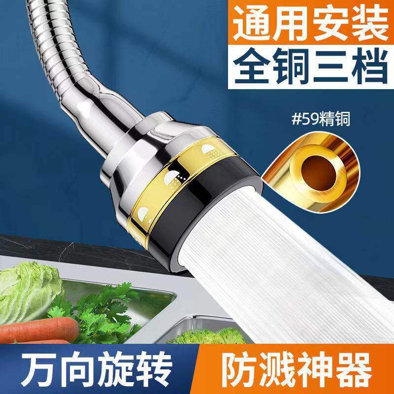厨房水龙头防溅头全铜转换接头洗菜盆池水嘴万向增压延伸器通用