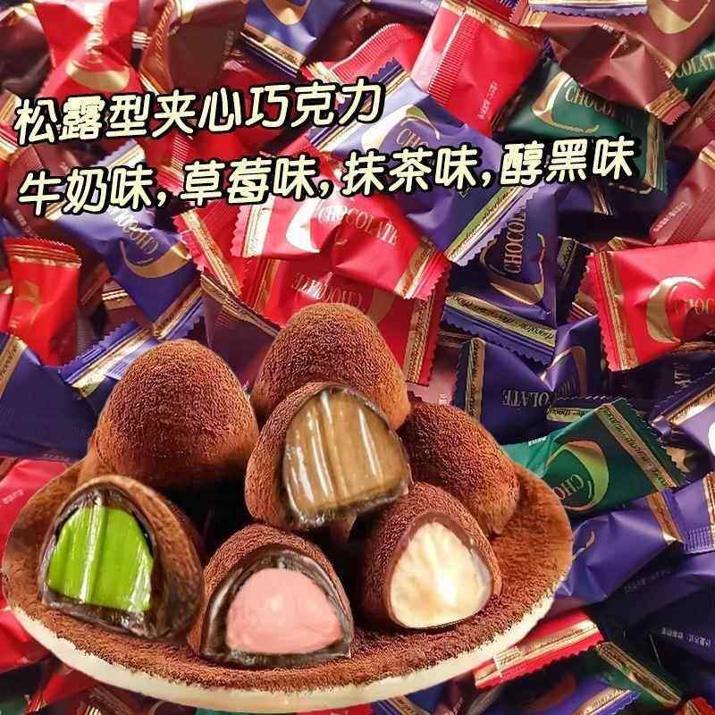松露形巧克力夹心款/4种口味混合年货爆款网红零食耶诞节礼物糖果,零食/坚果/特产,松露巧克力,淘宝优惠券,粉丝福利购,淘宝优惠卷