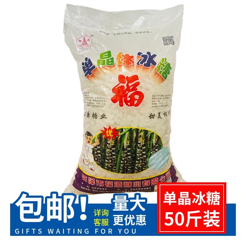 联谊牌单晶体冰糖25kg50斤商用包邮冰糖散装大颗粒白冰糖一级冰糖