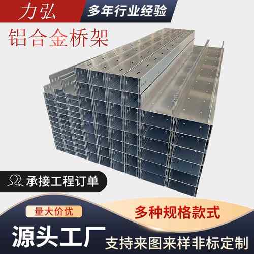 铝合金桥架阳极氧化铝型材桥架镀锌防火不锈钢桥架热浸锌梯架跨距