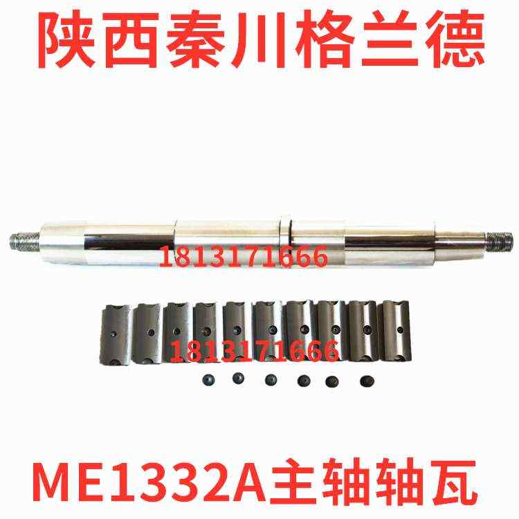 陕西机床厂秦川格兰德ME1332A ME1432B磨床配附件主轴瓦磨床轴瓦