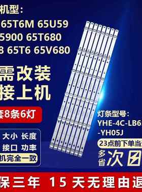 适用TCL 65P8 65T680 65T6M 65U59 65U5900 65V680电视机背光灯条