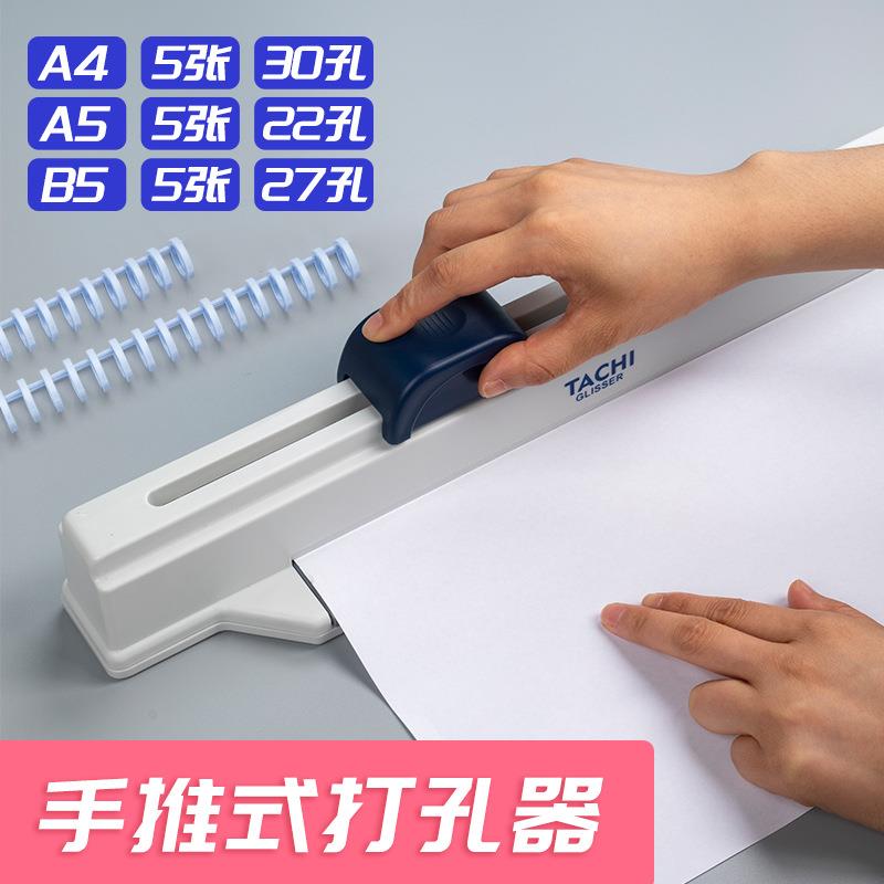 多孔打孔器学生文具手推式打孔机a4活页纸张打洞器30孔手动打洞机