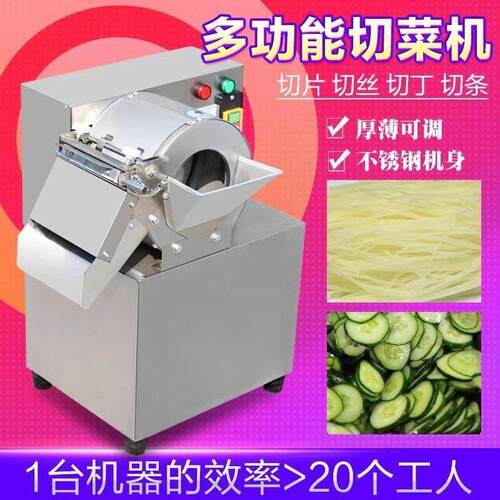 食堂用家用电动不锈钢多功能切菜机全自动商用一体机土豆蔬菜切丝