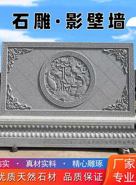 石雕影壁墙庭院迎门墙花岗岩大理石照壁墙彷古青石福字背景墙浮雕