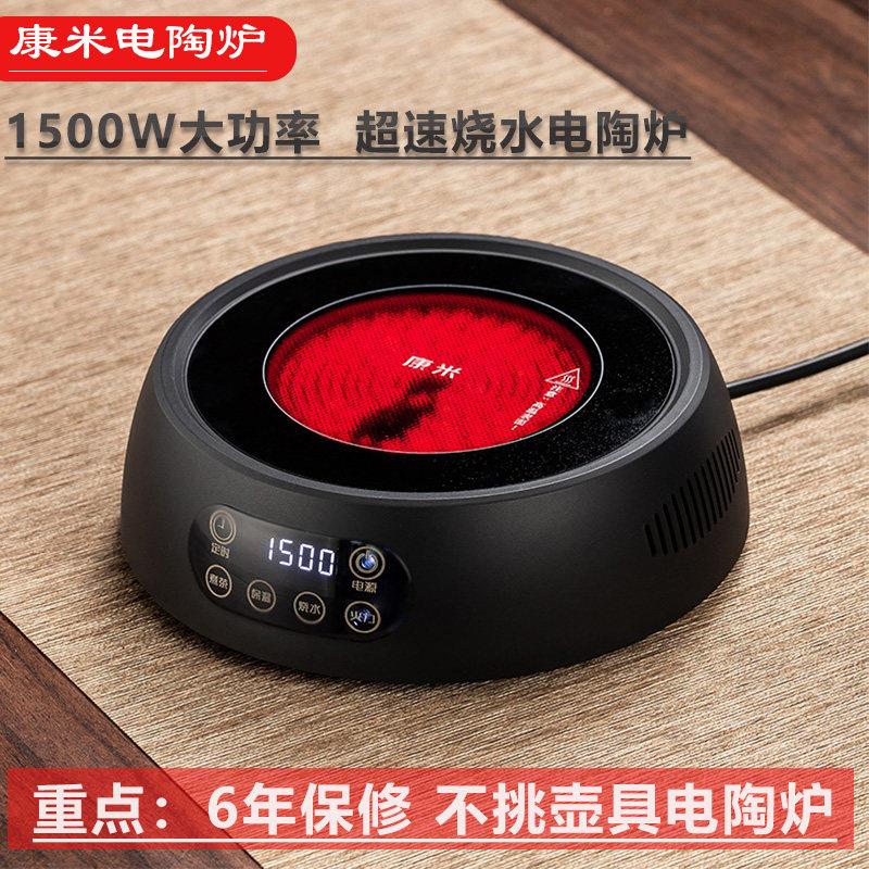 新款 康米黑晶炉1500W大功率泡茶加热器迷你小型电磁炉泡茶煮茶器