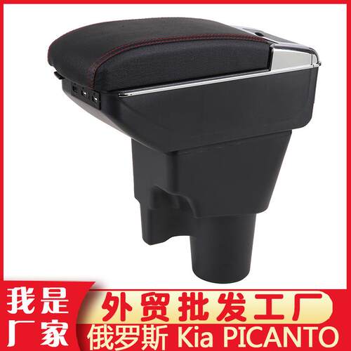 适用Kia Picanto中央扶手箱起亚专用改装配件出口Armrest Handbox