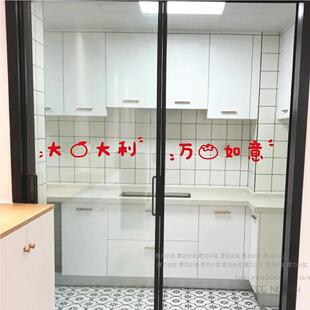 大大利AAN 纸创意喜庆玻室璃防撞贴腰线吉 厨房办公移门推拉门提