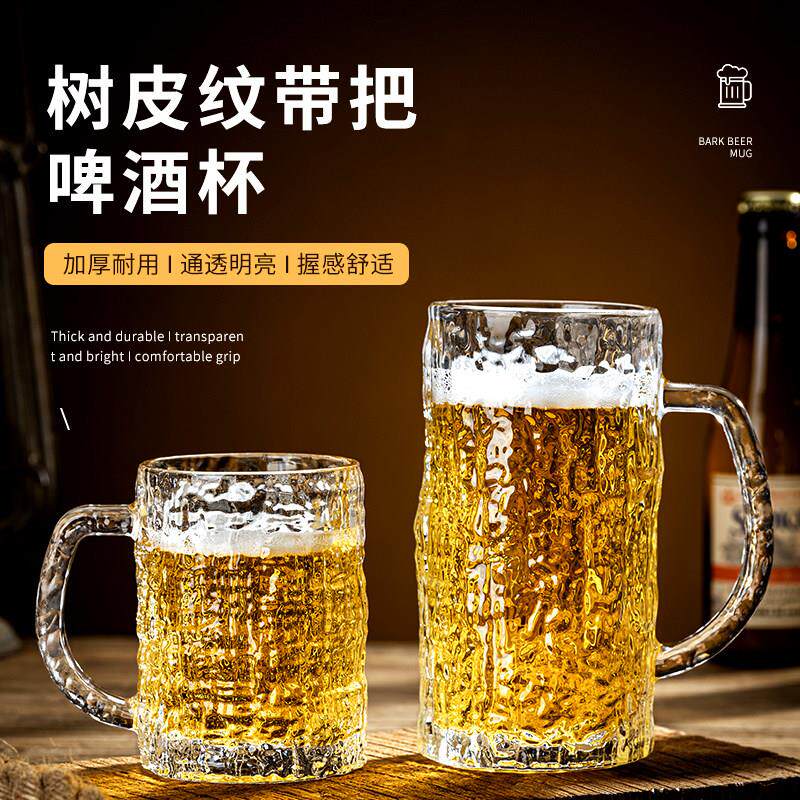 轻奢高档大号树纹啤酒杯子家用套装大容量创意酒吧扎啤杯玻璃水杯