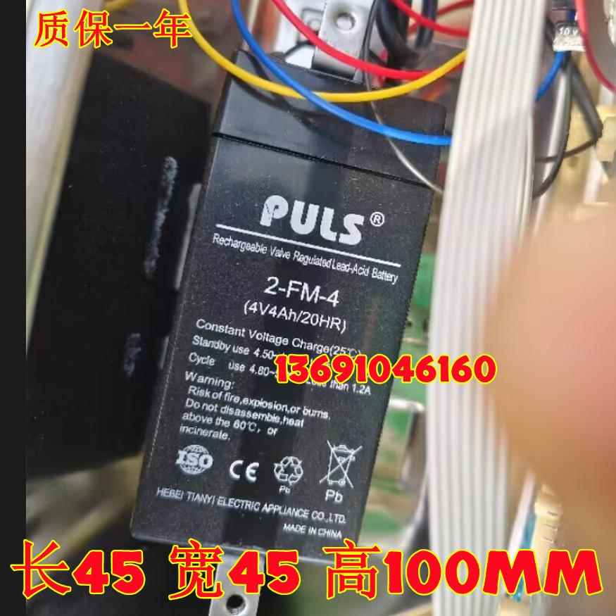 PULS蓄电池2-FM-4 (4V4AH/20HR)电子秤电池 台称 计价称 吊秤电瓶