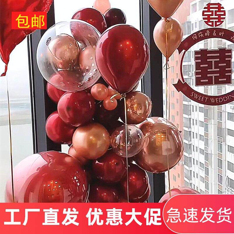 气球马卡龙装饰婚礼生日布置结婚场景婚房水晶酒红宝石红色气球