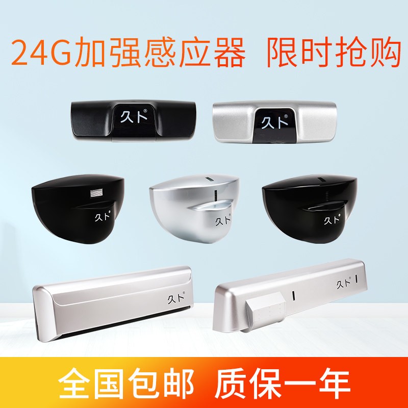 久卜自动门感应监视器 红外光线微波防夹感测器 可调节灵敏度感测