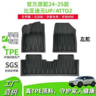 适用于24-25款比亚迪元UP/ATTO2汽车脚垫TPE脚垫靠背垫后备箱垫子
