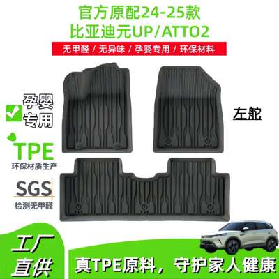 适用于24-25款比亚迪元UP/ATTO2汽车脚垫TPE脚垫靠背垫后备箱垫子