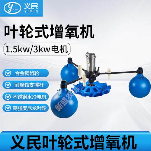 义民叶轮式鱼塘增氧机不锈钢水冷三相大功率鱼塘虾塘海水制氧机