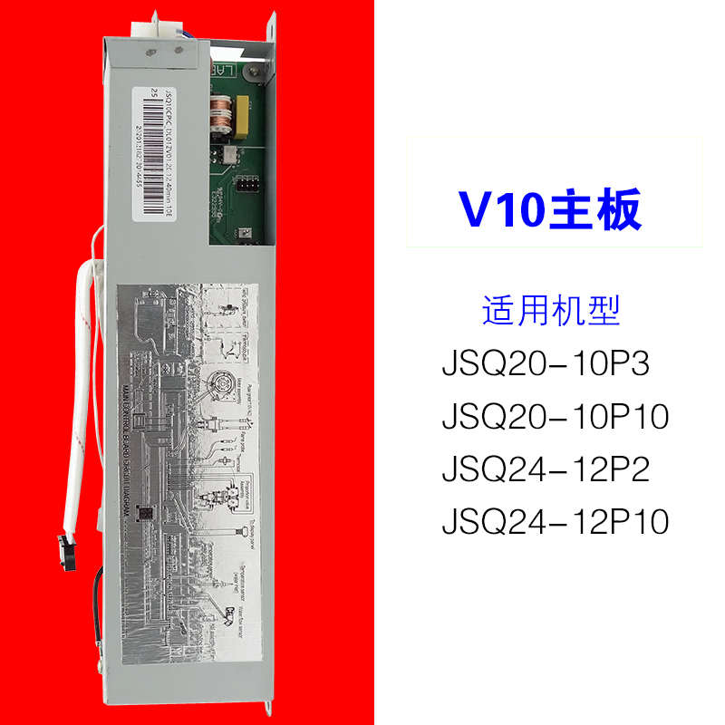 配jsq21热水器电脑板万和/适用配件电路板ev28主板大全燃气通用