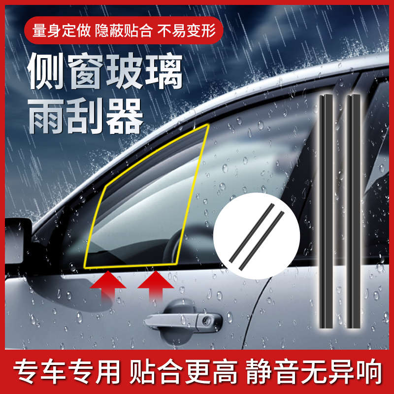 汽车侧窗雨刮器去除水雾雨刮条车窗玻璃雨刷片通用刮水器雨天神器