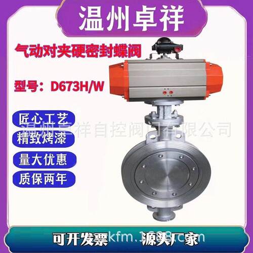 AW作用气动蝶阀D67W-16P/C气动硬密封对夹蝶阀量大优惠