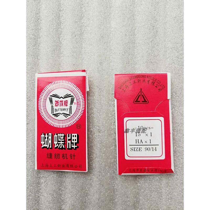 蝴蝶牌老式缝纫机针多功能迷你缝机针脚踏老式缝纫机机针家用机针