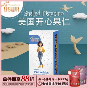 Dewa Fitnessfood美国开心果仁Pistachios生坚果小食孕妇儿童Dewi