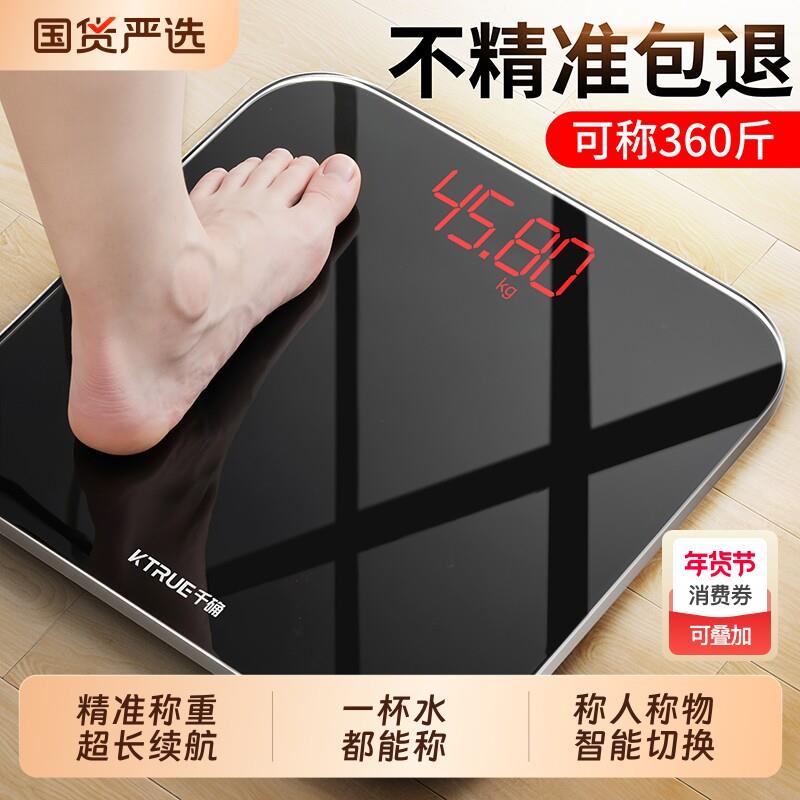 ktrue体重计家用精准小型电子秤高精度充电体脂秤体重计重减肥用