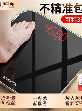 ktrue体重计家用精准小型电子秤高精度充电体脂秤体重计重减肥用