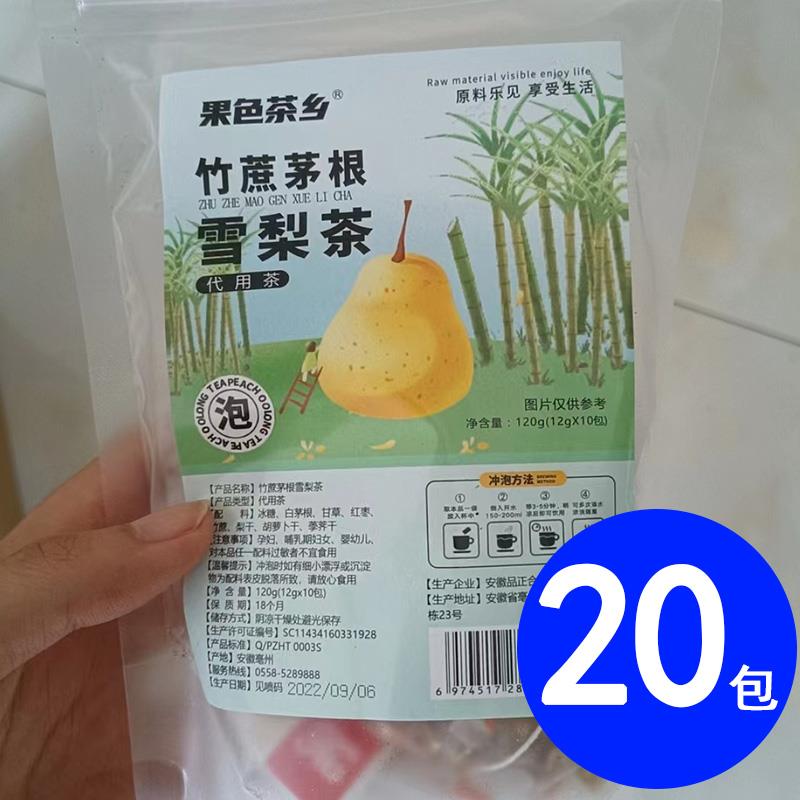 20包】果色茶乡安徽同源堂生物竹蔗茅根雪梨茶汤清润嗓子免煮茶包