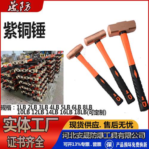 紫铜锤带柄红铜八角锤防爆手锤圆鼓榔头6LB晟防牌工厂现货