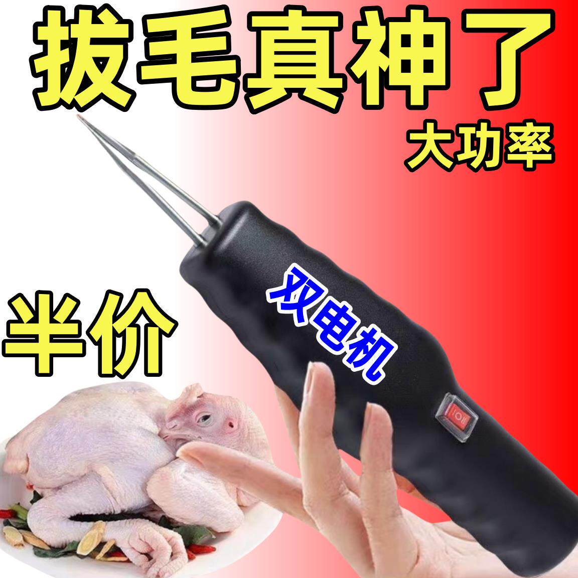 大功率电动杀鸡鸭鹅拔毛机拔鸭毛神器新款多功能全自动去毛除毛机