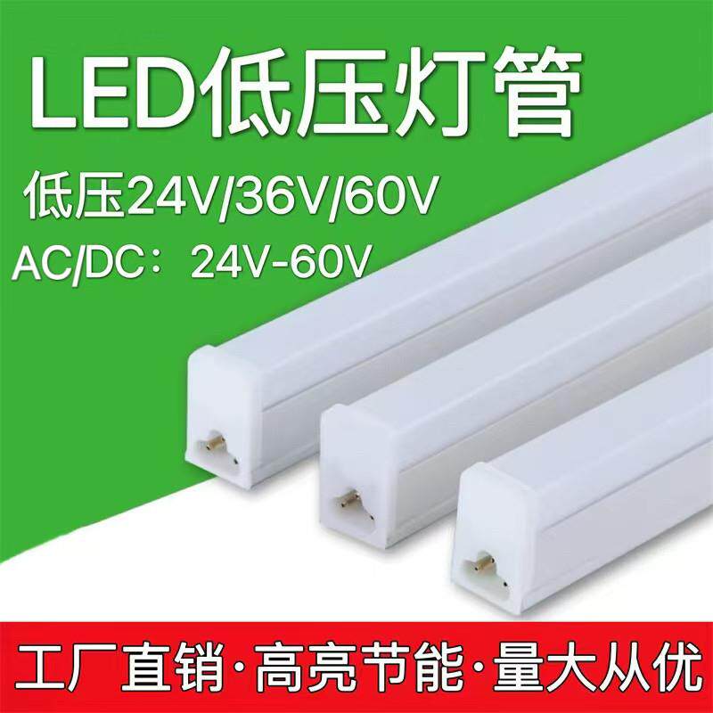 DC60V24V36V灯管T5一体化全套超亮led低压灯管t8交直流设备日光灯