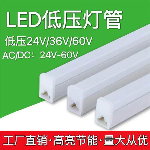 DC60V24V36V灯管T5一体化全套超亮led低压灯管t8交直流设备日光灯