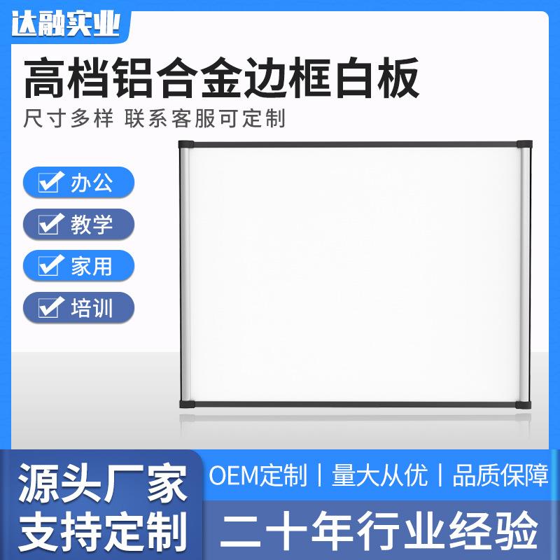 挂式小白板书写教学板双面挂式磁性白板售各种规格教室黑板制作