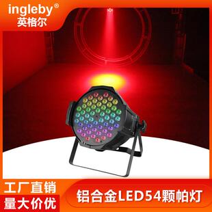 英格尔铝合金LED帕灯54颗舞台灯GPRS系统声控户外灯直销