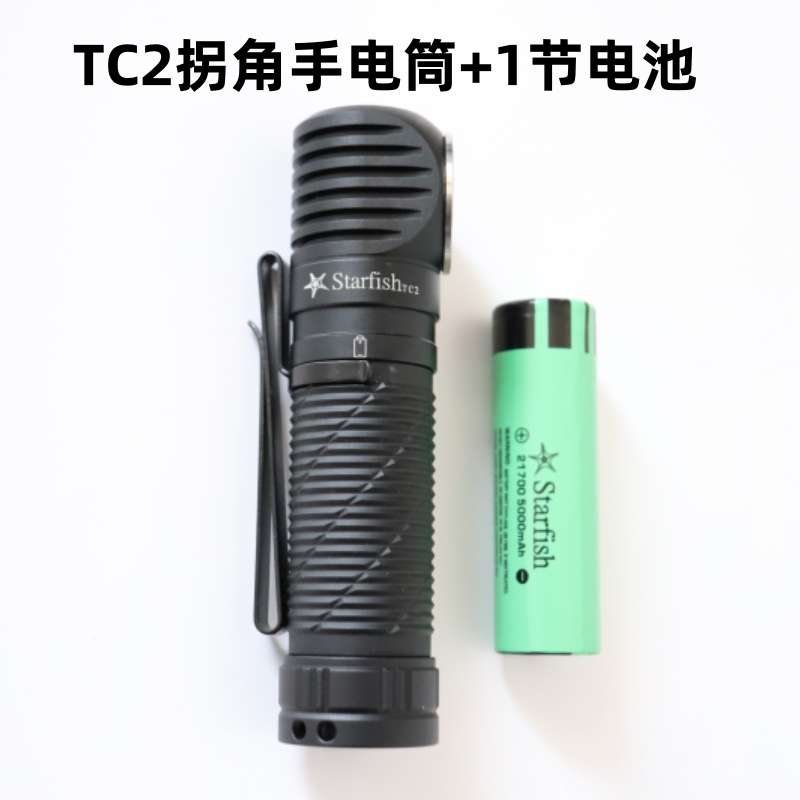 海星TC2拐角手电筒头灯胸前灯照明工作灯泛光灯超亮便携TypeC充电