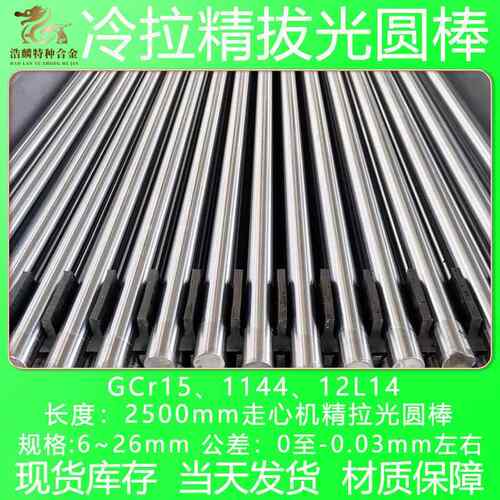 GCr15光轴 冷拉光圆 1144精拉棒 12L14走芯机精拔圆钢 轴承钢棒料