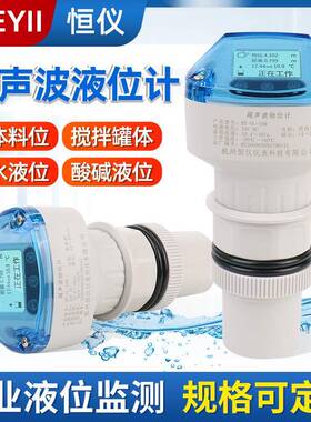 超声波液位计一体式传感器变送器分体式水位物位料位RS485液位计