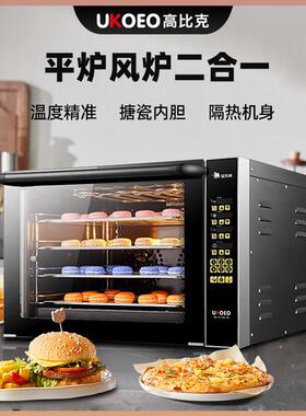 UKOEO猛犸象厂家直销G65烘焙家用风平二合一电烤箱商用风炉烤箱
