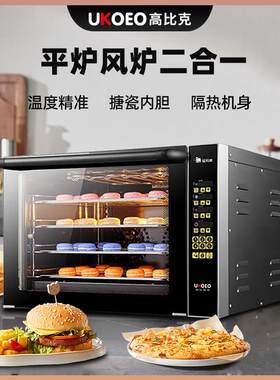 UKOEO G65猛犸象 厂家直销 G65烘焙家用风平二合一电烤箱商用风炉