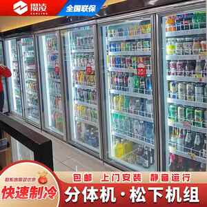 攒凌 超市外机饮料展示冰柜商用保鲜柜 美宜佳便利店冰箱分体冷柜